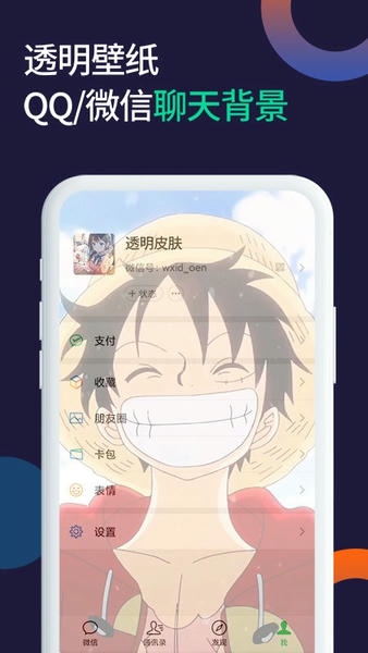 微x透明来电app v1.2.0 安卓版 4
