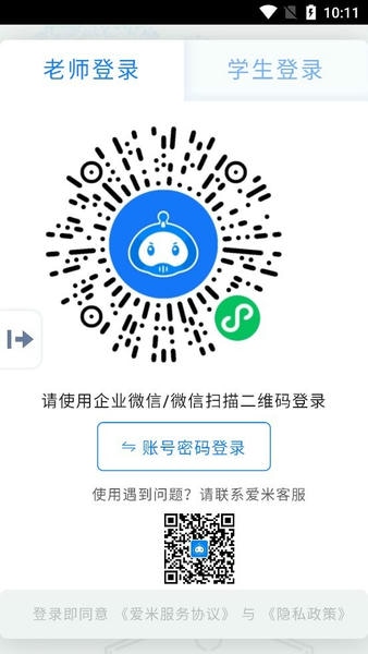 爱米云助教app v2.2 安卓版 0