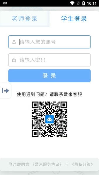 爱米云助教app v2.2 安卓版 1