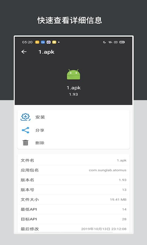 apk安装包管理软件 v6.3.3 安卓版 2