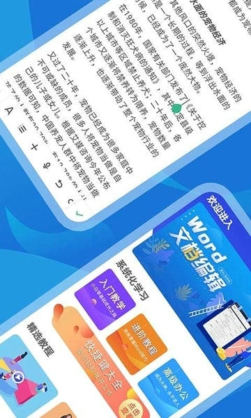 word文档极简编辑手机版 v2.1.1 安卓版 0