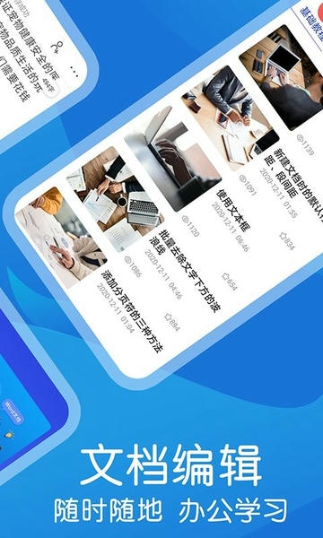 word文档极简编辑手机版 v2.1.1 安卓版 1