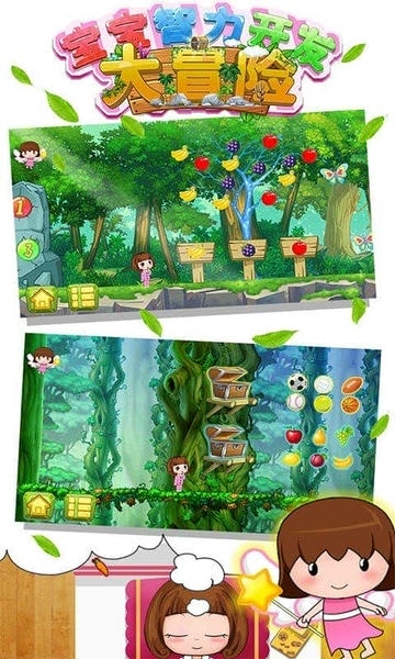 宝宝智力开发大冒险早教 v1.86.05 安卓版 0