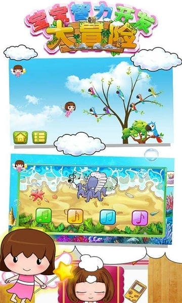 宝宝智力开发大冒险早教 v1.86.05 安卓版 1