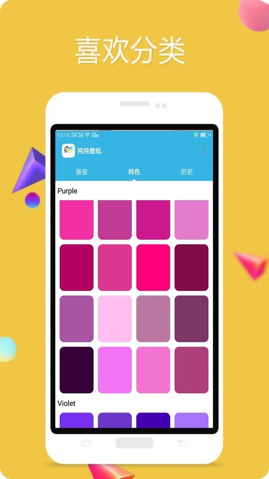 纯色壁纸大全 v6.0705.45 安卓版 2