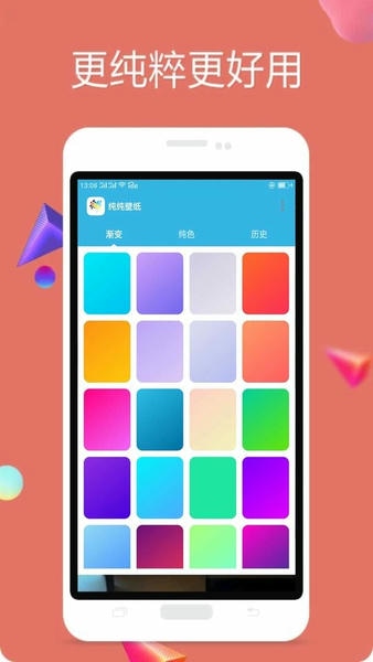 纯色壁纸大全 v6.0705.45 安卓版 3