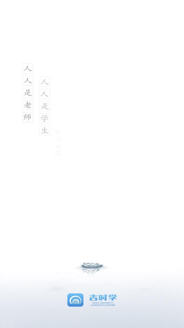吉时学最新版本 v1.3.4 安卓版 0