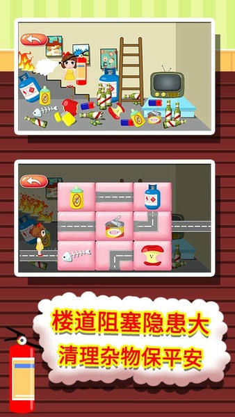 贝贝消防安全知识大全手游 v1.86.05 安卓版 1