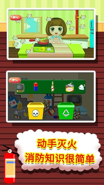 贝贝消防安全知识大全手游 贝贝消防安全知识大全游戏下载