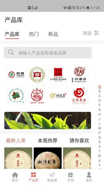 茶友网软件 茶友网app