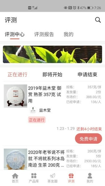 茶友网软件 v3.2.44 安卓版 2