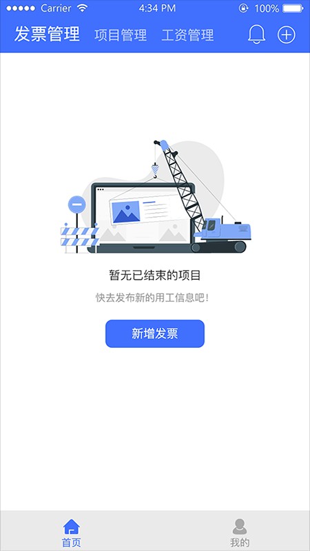 易用工分包端软件 v1.1.1 安卓版 2