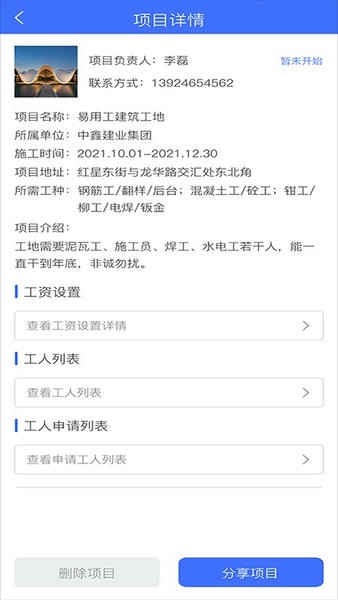 易用工分包端软件 v1.1.1 安卓版 0