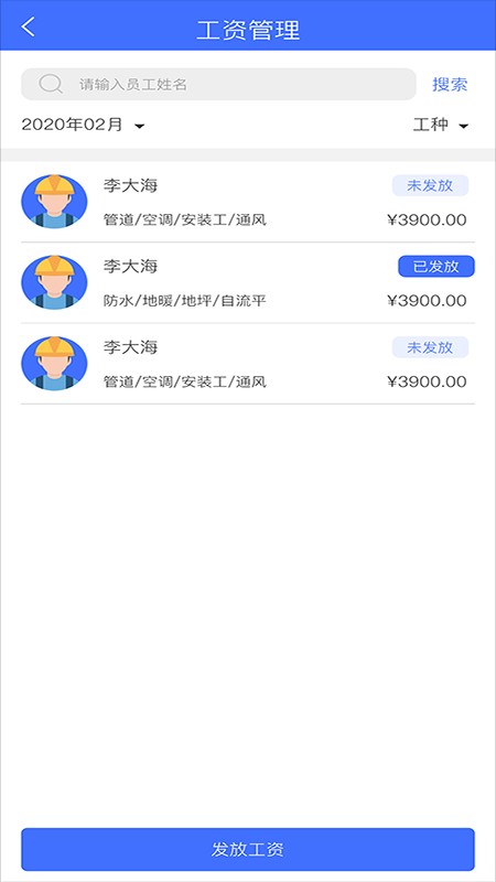 易用工分包端软件 v1.1.1 安卓版 1