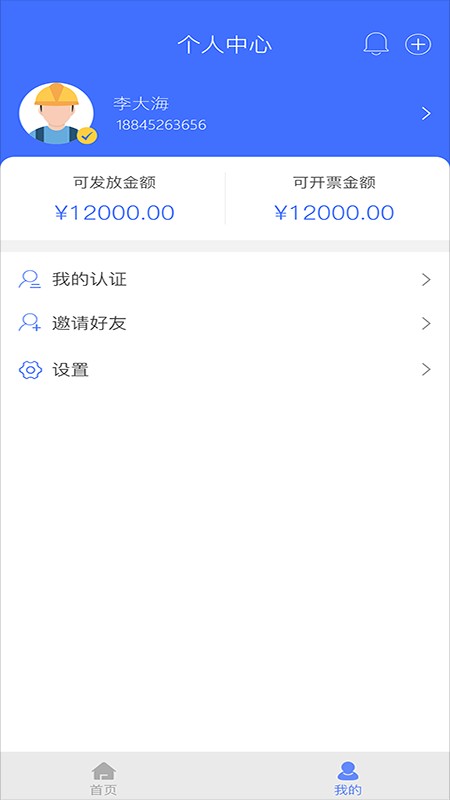 易用工分包端软件 易用工分包端app下载
