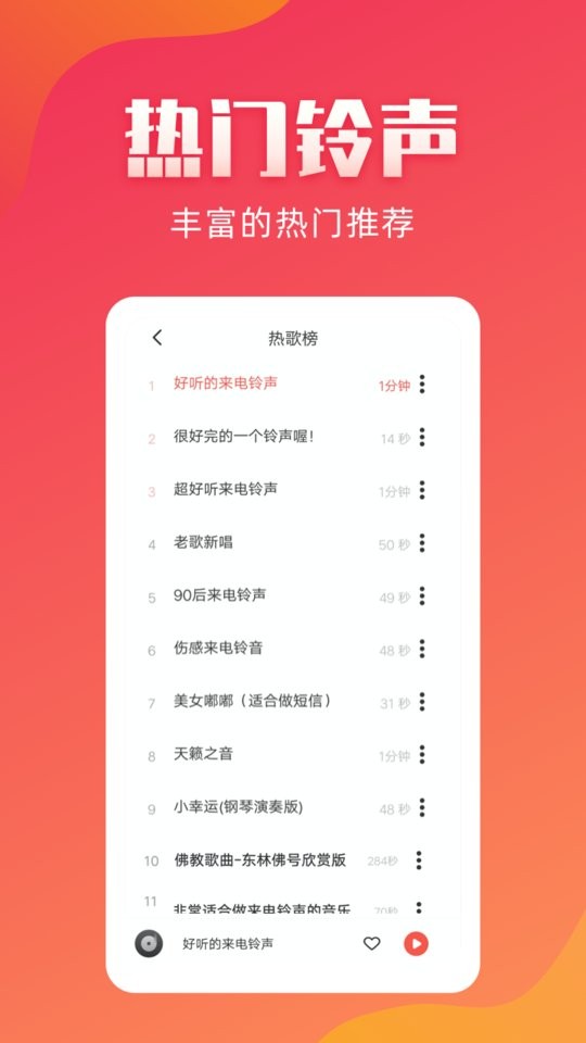东方铃声最新版 东方铃声app下载