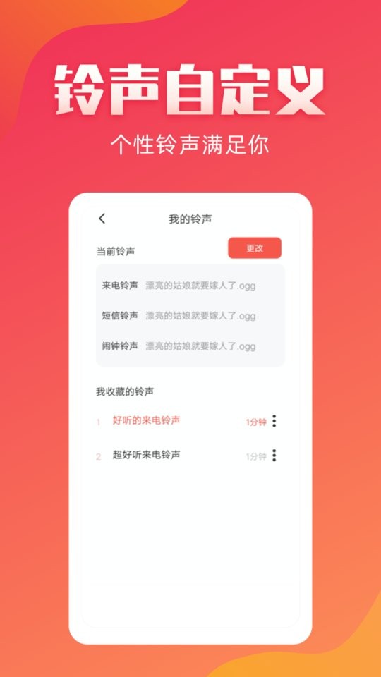 东方铃声最新版 v3.0.0 安卓免费版 2