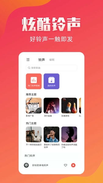 东方铃声最新版 v3.0.0 安卓免费版 3