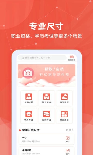 制作证件照大师app v2.0.8 安卓版 1