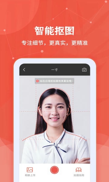制作证件照大师app v2.0.8 安卓版 2