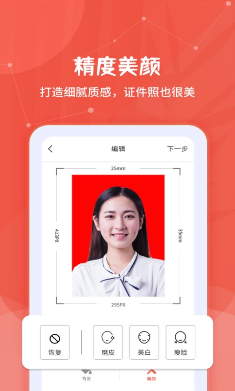 制作证件照大师app 制作证件照大师免费下载