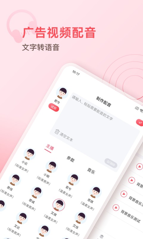 超级配音师最新版 v1.0.4 安卓版 2