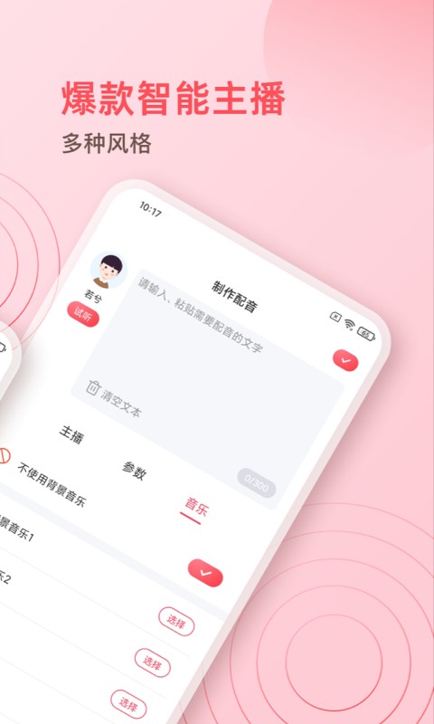 超级配音师最新版 v1.0.4 安卓版 1