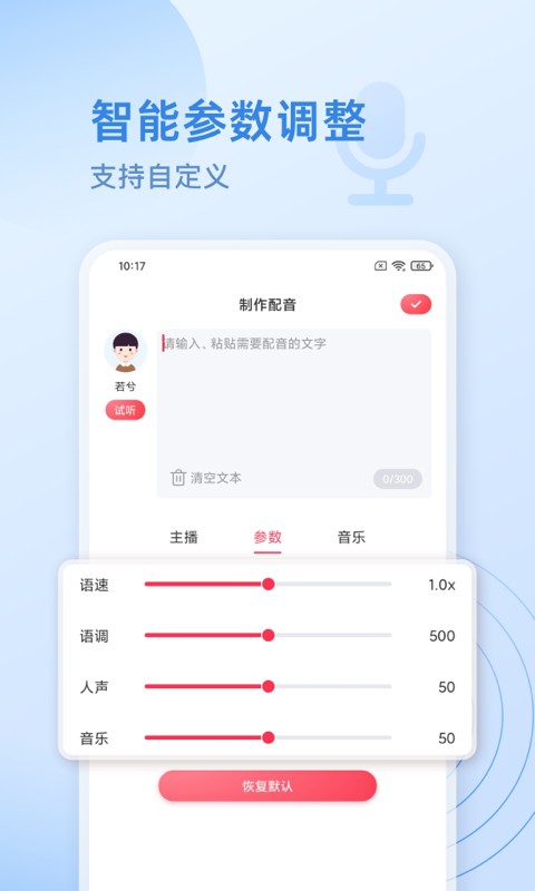 超级配音师最新版 超级配音师app下载