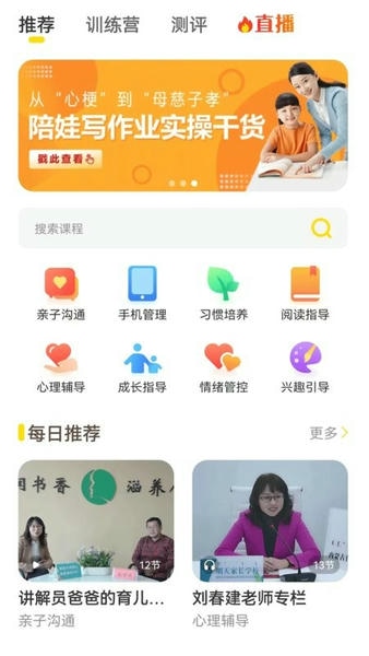 和启家教app v2.3.8 安卓版 2