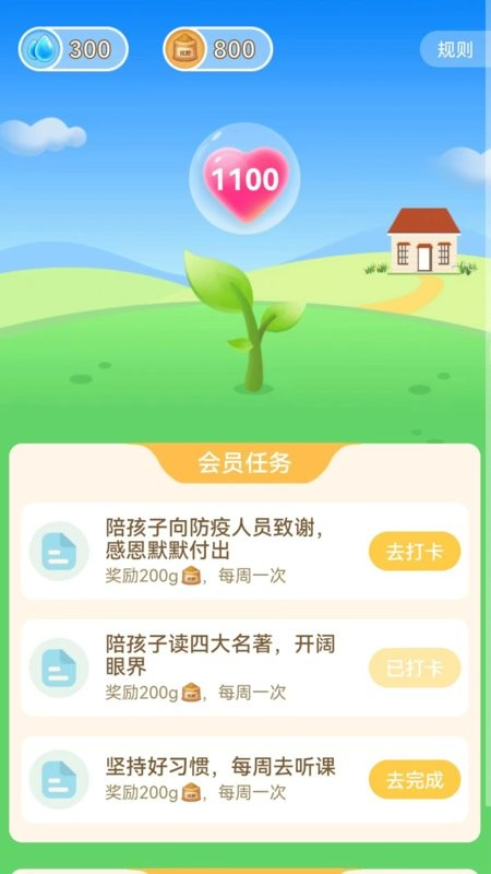 和启家教app v2.3.8 安卓版 3