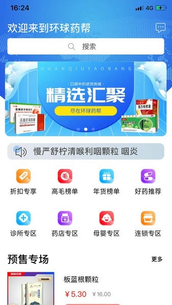 环球药帮手机版 v2.0.5 安卓版 0
