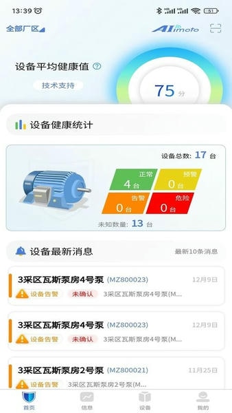 机电卫士监测系统 v2.0.17 安卓版 0