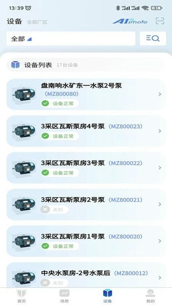 机电卫士监测系统 机电卫士软件