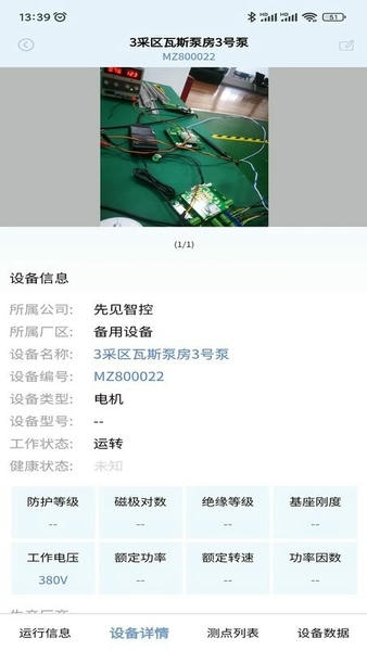 机电卫士监测系统 v2.0.17 安卓版 2