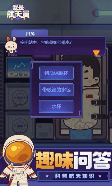 我是航天员内置菜单 v1.18 安卓版 2