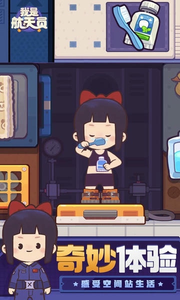 我是航天员内置菜单 v1.18 安卓版 1