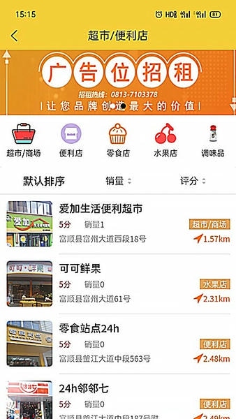 智游富顺客户端 v2.1.43 安卓版 1
