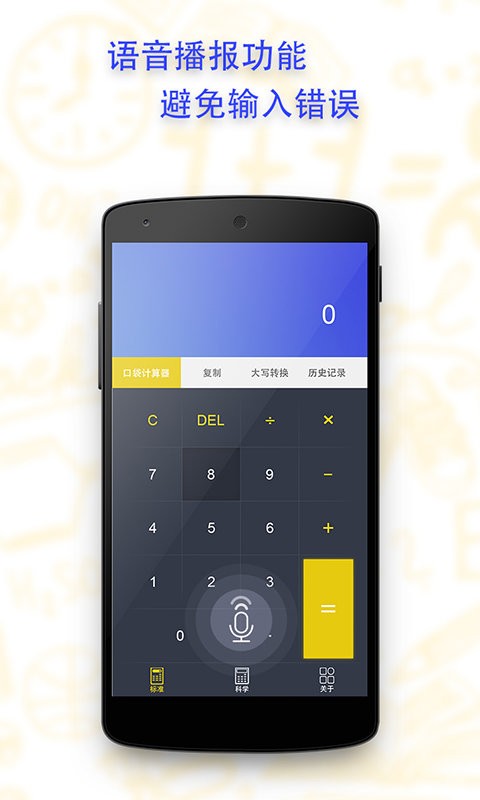口袋计算器软件 v1.6.0 安卓版 0