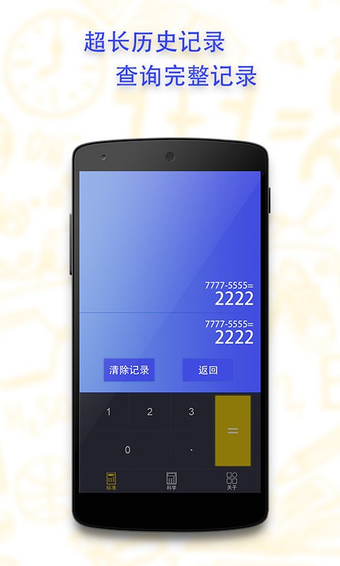 口袋计算器软件 v1.6.0 安卓版 2