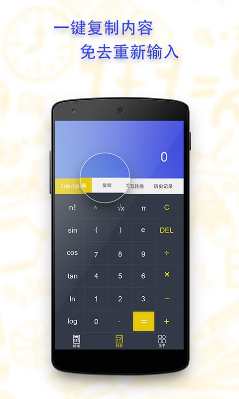 口袋计算器软件 口袋计算器app