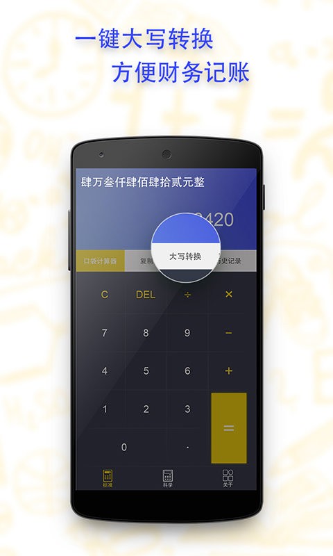 口袋计算器软件 v1.6.0 安卓版 1