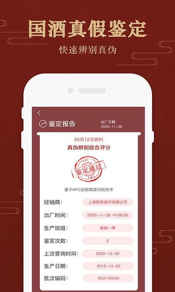 茅粉国酒行情价格手机版 v2.3 安卓最新版 1