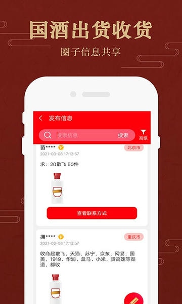 茅粉国酒行情价格手机版 v2.3 安卓最新版 2