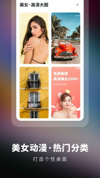 高清壁纸精选大全 v1.11401.2 安卓版 1