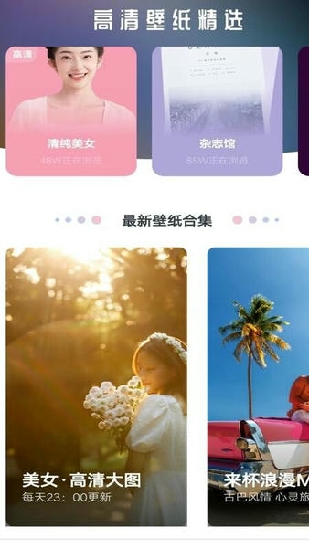 高清壁纸精选大全 高清壁纸精选软件下载