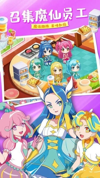 巴啦啦梦幻餐厅破解版无限金币钻石 v1.9.4 安卓最新版 2