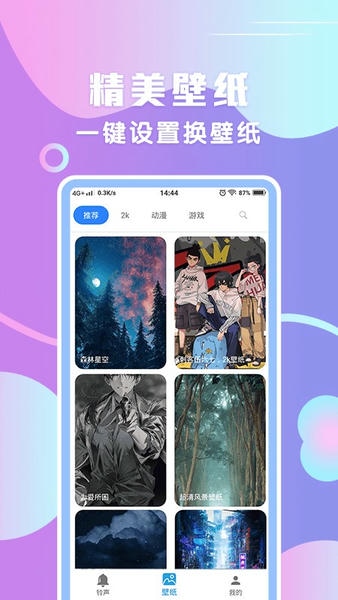 炫铃声软件 v1.2.5 安卓版 2
