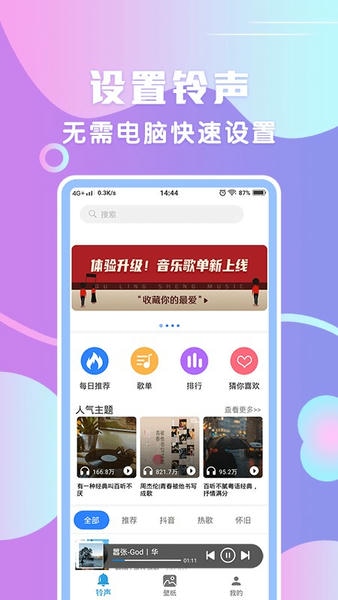 炫铃声软件 炫铃声app下载