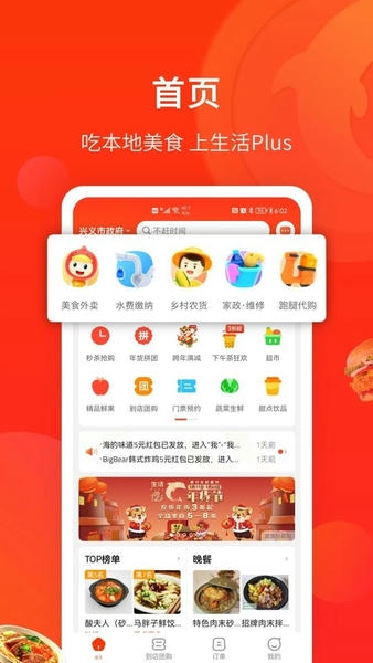 生活plus客户端 v6.7.0 安卓版 2
