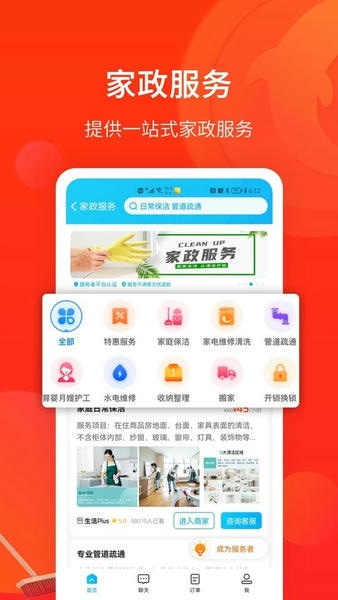 生活plus客户端 v6.7.0 安卓版 1
